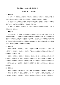 人教版体育与健康四年级-水平二四年级竹竿舞教学设计