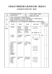 人教版体育与健康四年级-原地双手胸前投篮与游戏教学设计