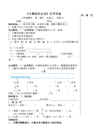 三年级下册数学导学案 -7《小数初步认识》     ︳青岛版 （无答案）