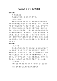 三年级下册数学教案 -5 《认识面积》   ︳青岛版 (6)