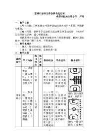 人教版体育与健康四年级-篮球行进间运球教学教案