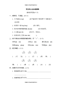 部编版语文五年级上册第五单元 达标检测卷（二）