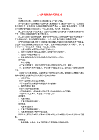 九年级化学上册第二章空气物质的构成2-4辨别物质的元素组成教案 粤教版