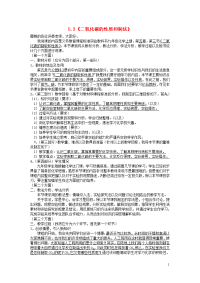 九年级化学上册第五章燃料5-3二氧化碳的性质和制法说课稿 粤教版