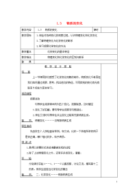 九年级化学上册第一章大家都来学化学1-3物质的变化教案 粤教版