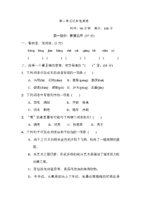 四年级下册语文试题　第二单元 达标检测卷　部编版　有答案