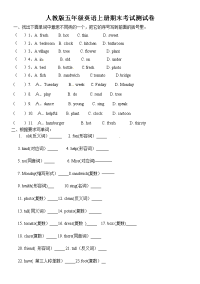 人教版五年级英语上册期末考试水平测试卷