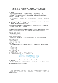 冀教版五年级数学上册第九单元测试卷