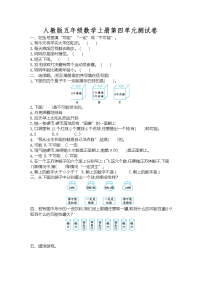 人教版五年级数学上册第四单元测试卷