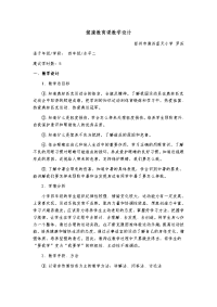 体育与健康人教版四年级-童眼看世界