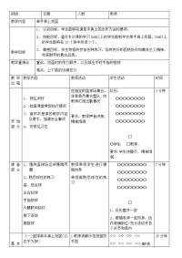 体育与健康人教版四年级-单手肩上投篮教案