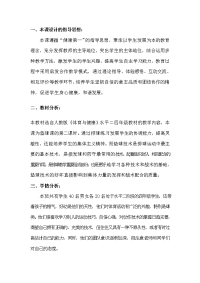体育与健康人教版四年级-正面双手垫球教案