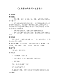 四年级下册数学教案 -4 三角形的内角和  ︳青岛版 (3)