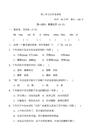 四年级下册语文试题　第三单元 达标检测卷　部编版　有答案