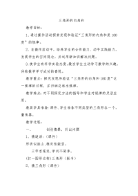 四年级下册数学教案 -4 三角形的内角和  ︳青岛版 (1)