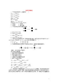 九年级化学上册第四章生命之源--水4-4化学方程式同步练习 粤教版