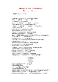 初中化学九年级上册单元清检测内容：第二单元我们周围的空气 新人教版