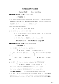 七年级上册英语人教版知识要点汇总