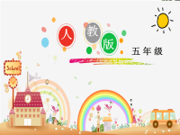 五年级数学上册课件-6 平行四边形的面积-人教版 (13)