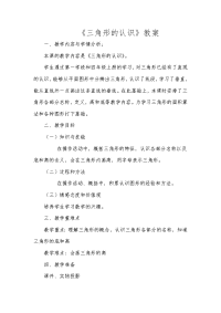 四年级下册数学教案 -4 《三角形的认识》  ︳青岛版 (1)