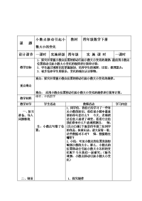 四年级下册数学教案 -5 小数点移动引起小数大小的变化   ︳青岛版