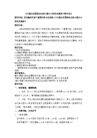 四年级下册数学教案 -5  《小数点位置移动引起小数大小的变化规律》  ︳青岛版