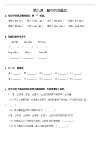 五年级上册语文课练--8冀中的地道战人教统编版  含答案