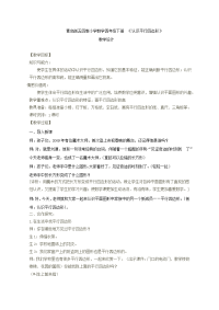 四年级下册数学教案 -4 《认识平行四边形》 ︳青岛版