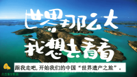 部编版语文五年级下册《习作：中国的世界文化遗产》课件