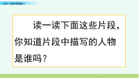 部编版语文五年级下册《习作：形形色色的人》课件