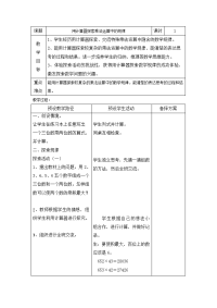 四年级下册数学教案-9用计算器探索乘法运算中的规律 ｜冀教版 (1)