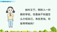 部编版语文四年级下册《口语交际：自我介绍》课件