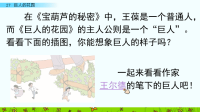 部编版语文四年级下册《27 巨人的花园》课件