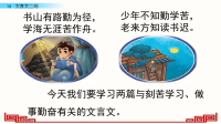 部编版语文四年级下册《18 文言文二则》课件