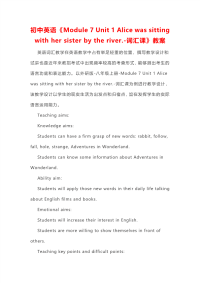 初中英语《Module 7 Unit 1 Alice was sitting with her sister 、