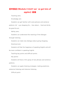 初中英语《Module 4 Unit1 we’ve got lots of apples》教案