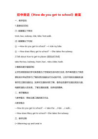 初中英语《How do you get to school》教案