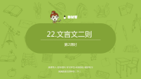 四年级下语文课件2020语文统编四（下）第7单元《文言文二则》课时2_人教版（2016部编版）