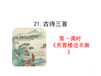 四年级下语文课件2020语文统编四（下）21 古诗三首 精品课件