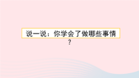 四年级下语文课件2020四年级语文下册第六单元《习作：我学会了_________》教学课件新人教版