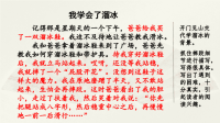 四年级下语文课件（推荐）部编四语下册 六单元范文2：我学会了溜冰 优秀课件_人教版（2016部编版）