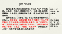 四年级下语文课件（推荐）部编四语下册 七单元范文1：我的“自画像” 优秀课件_人教版（2016部编版）