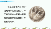 四年级下语文课件（推荐）部编四语下册 20 芦花鞋 优秀课件_人教版（2016部编版）