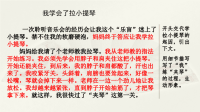 四年级下语文课件（推荐）部编四语下册 六单元范文1：我学会了拉小提琴 优秀课件_人教版（2016部编版）