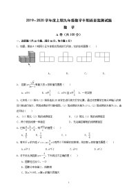 四川省成都邛崃市2020届九年级上学期摸底（期中）考试数学试题