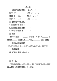 四年级下语文一课一练一课一练--1《古诗三首》（第二课时）人教部编版 含答案