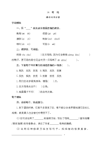 四年级下语文一课一练一课一练--14《母鸡》课时测评卷含答案