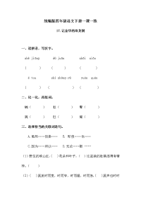 四年级下语文一课一练人教统编版四下语文-17 记金华的双龙洞  练习题 （含答案）