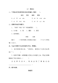 四年级下语文一课一练人教部编版一课一练24-《黄继光》同步练习题(含答案)