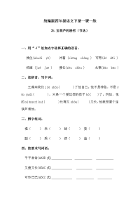 四年级下语文一课一练人教统编版四下语文-25宝葫芦的秘密（节选） 练习题 （含答案）